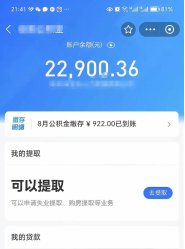 东平封存后如何取钞公积金（封存状态的公积金怎么取）